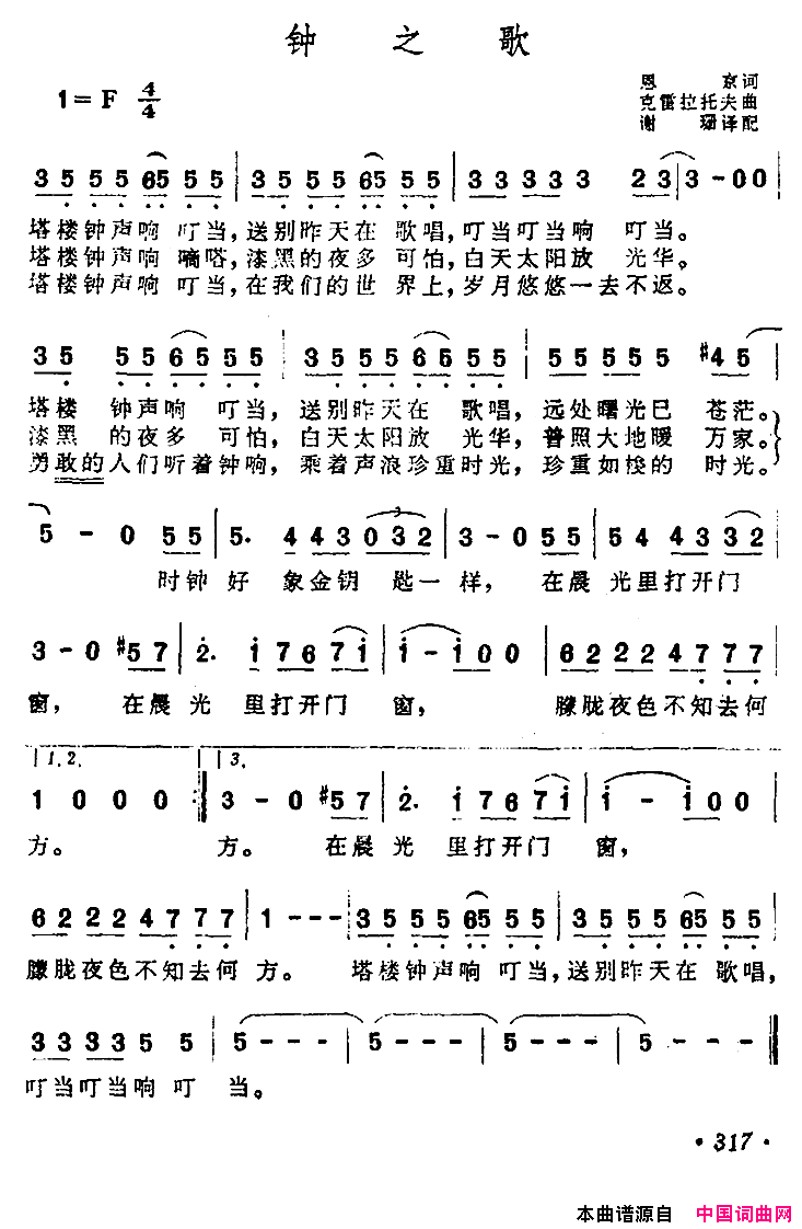 [前苏联]钟之歌简谱1