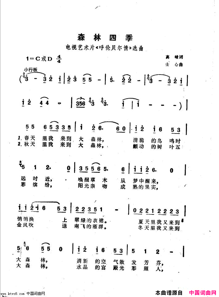 森林四季电视艺术片《呼伦贝尔情》选曲简谱1