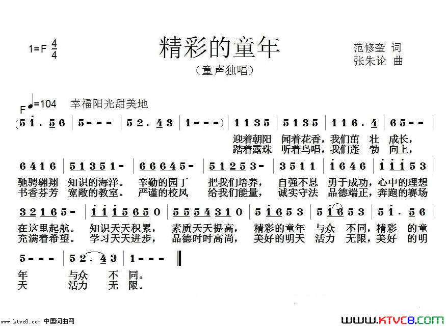精彩的童年简谱1