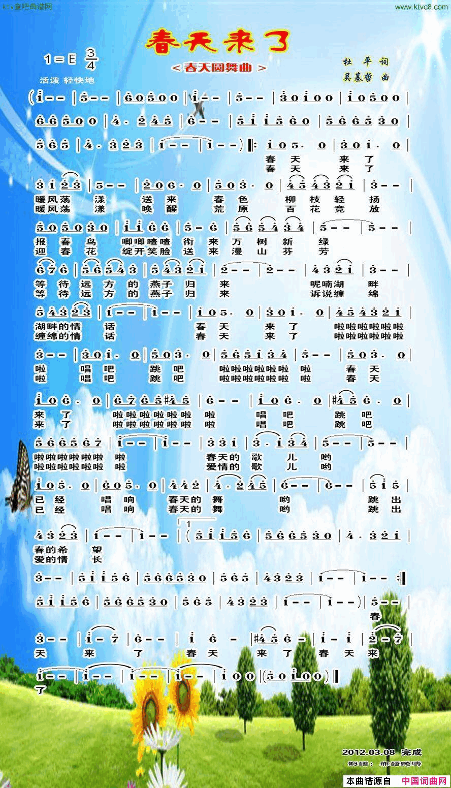 春天来了简谱-金莺演唱-杜平/吴基哲词曲1