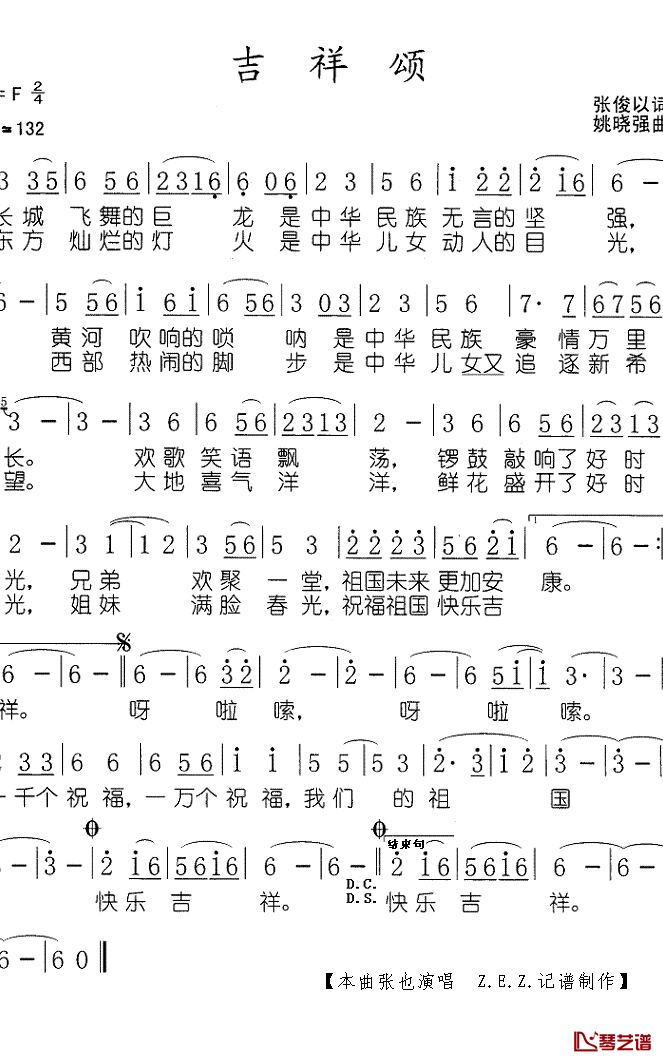 吉祥颂简谱(歌词)-张也演唱-Z.E.Z.曲谱1