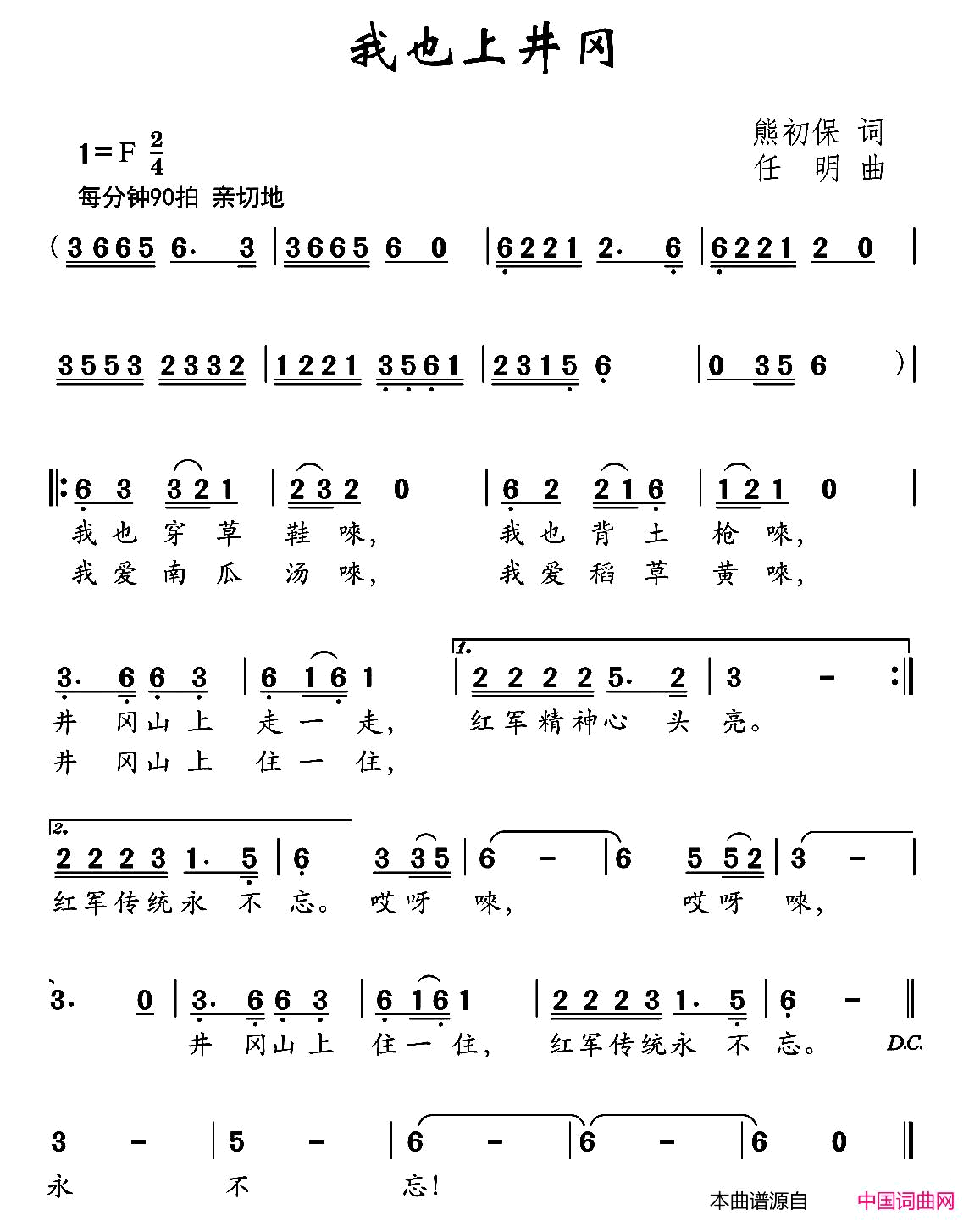 我也上井冈简谱1