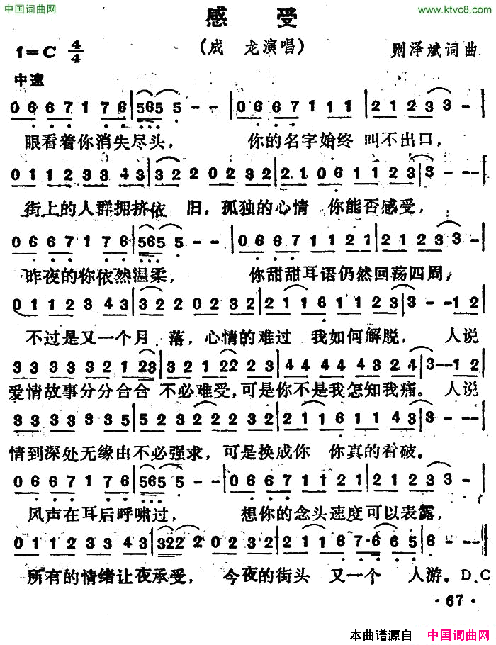 感受简谱-成龙演唱-刚泽斌/刚泽斌词曲1