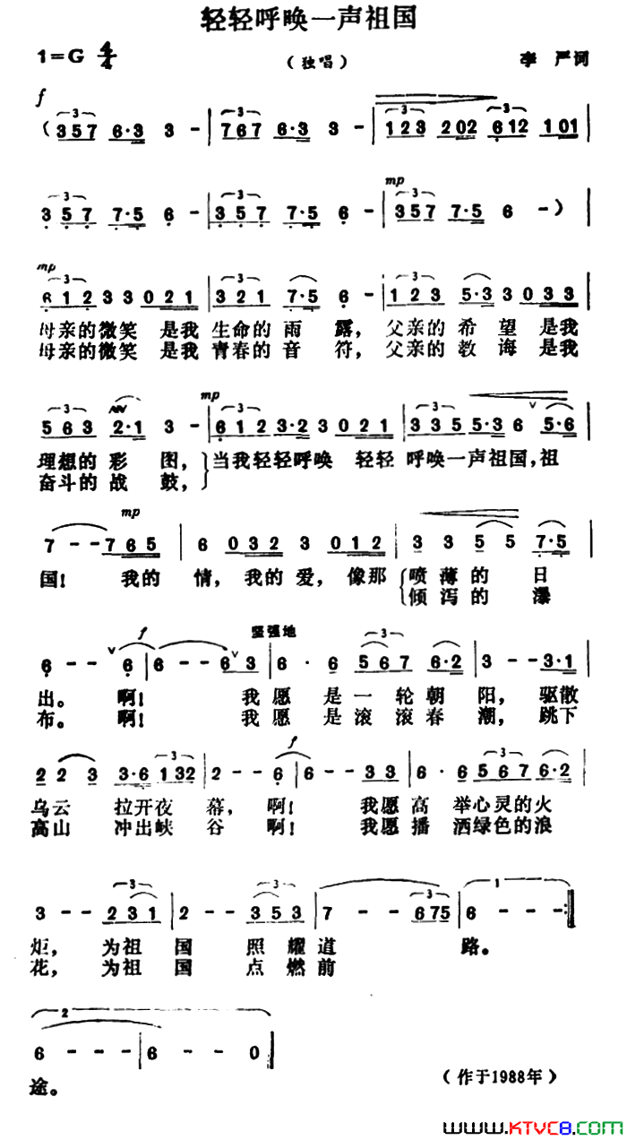 轻轻呼唤一声祖国简谱1