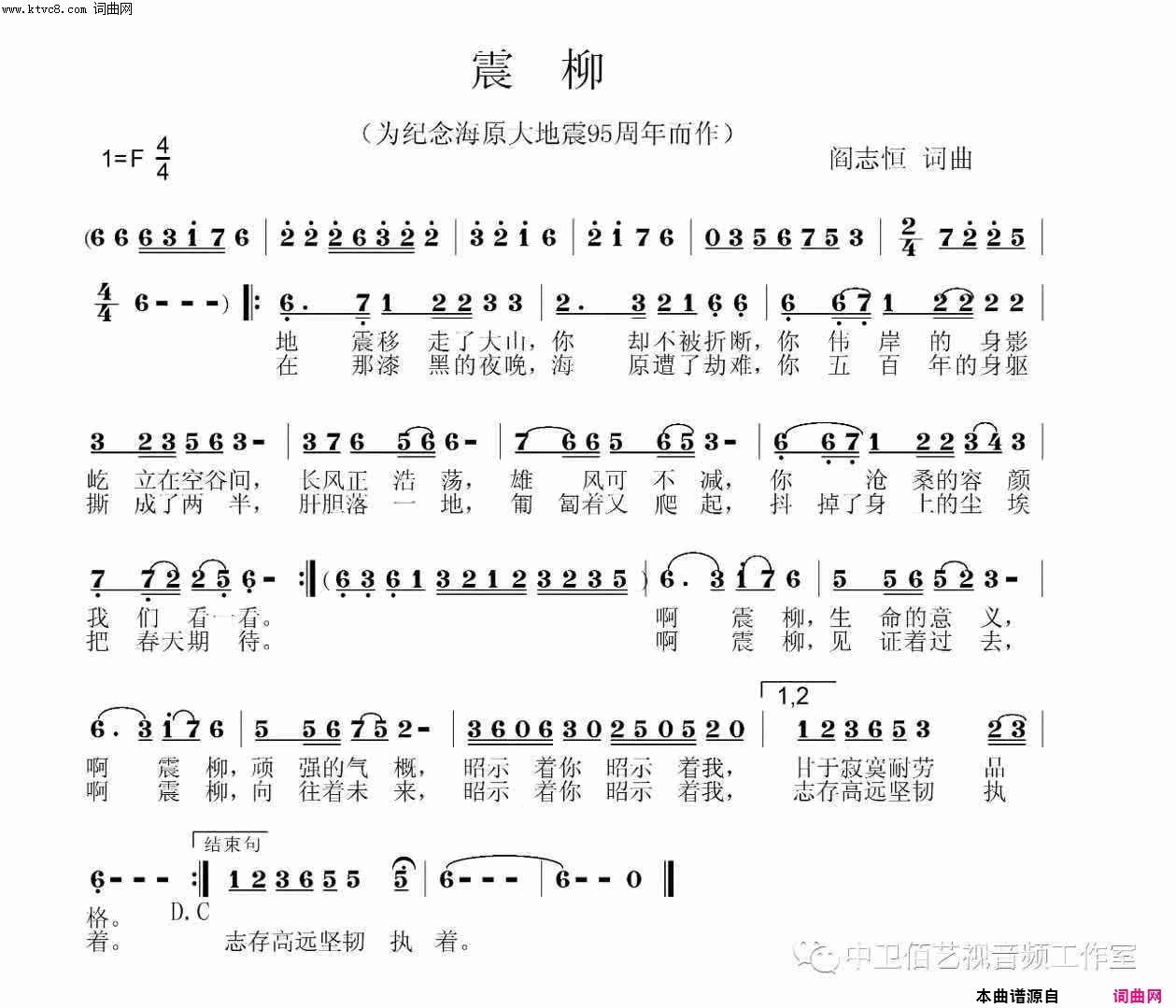 震柳马皓 男声独唱简谱-马皓演唱-阎志恒/阎志恒词曲1