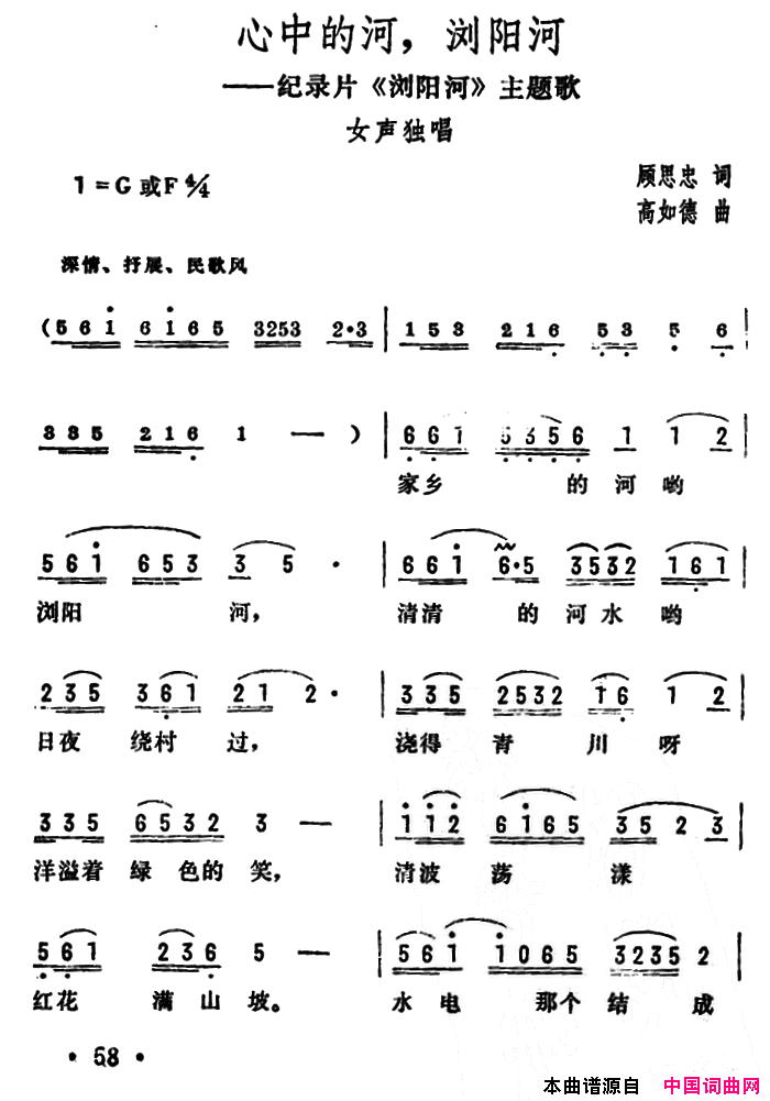 心中的河，浏阳河纪录片《浏阳河》主题歌简谱1