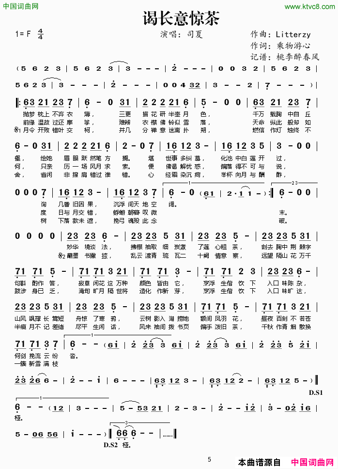 谒长意惊茶简谱-司夏演唱-乘物游心/Litterzy词曲1