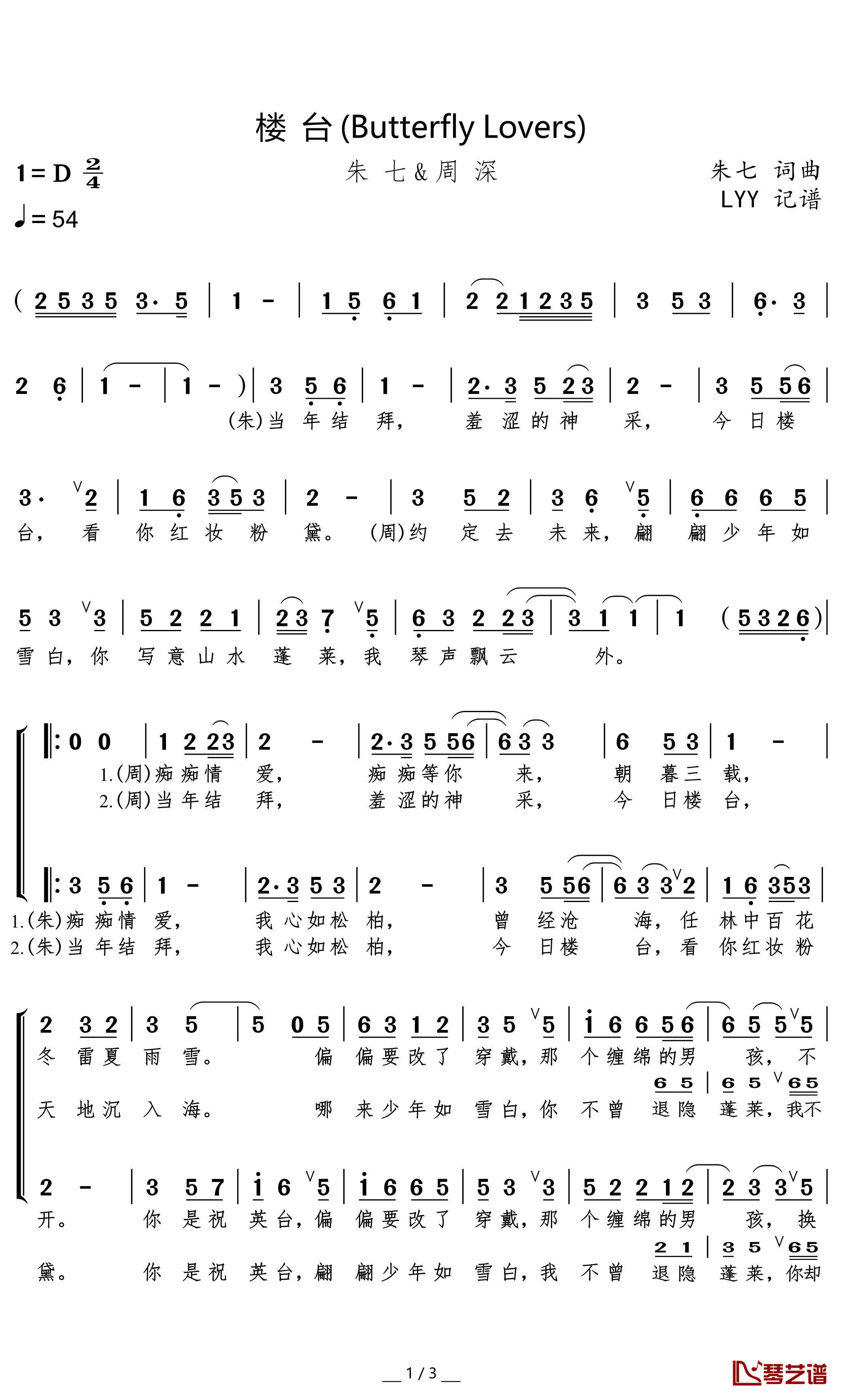 楼台简谱(歌词)-朱七周深演唱-momoliu曲谱1