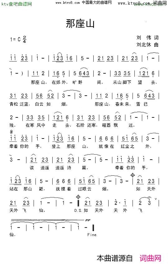 那座山简谱1