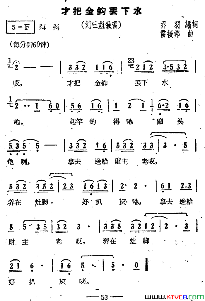 才把金钩丢下水电影《刘三姐》选曲简谱1