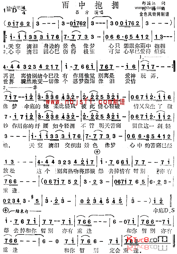 雨中拥抱粤语简谱1