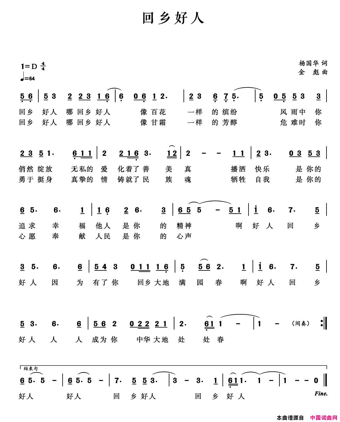 回乡好人简谱1