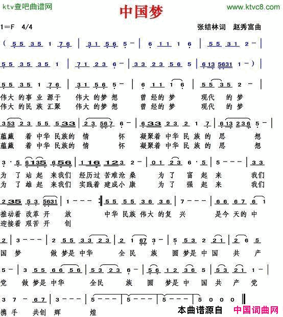 中国梦张结林词赵秀富曲简谱1