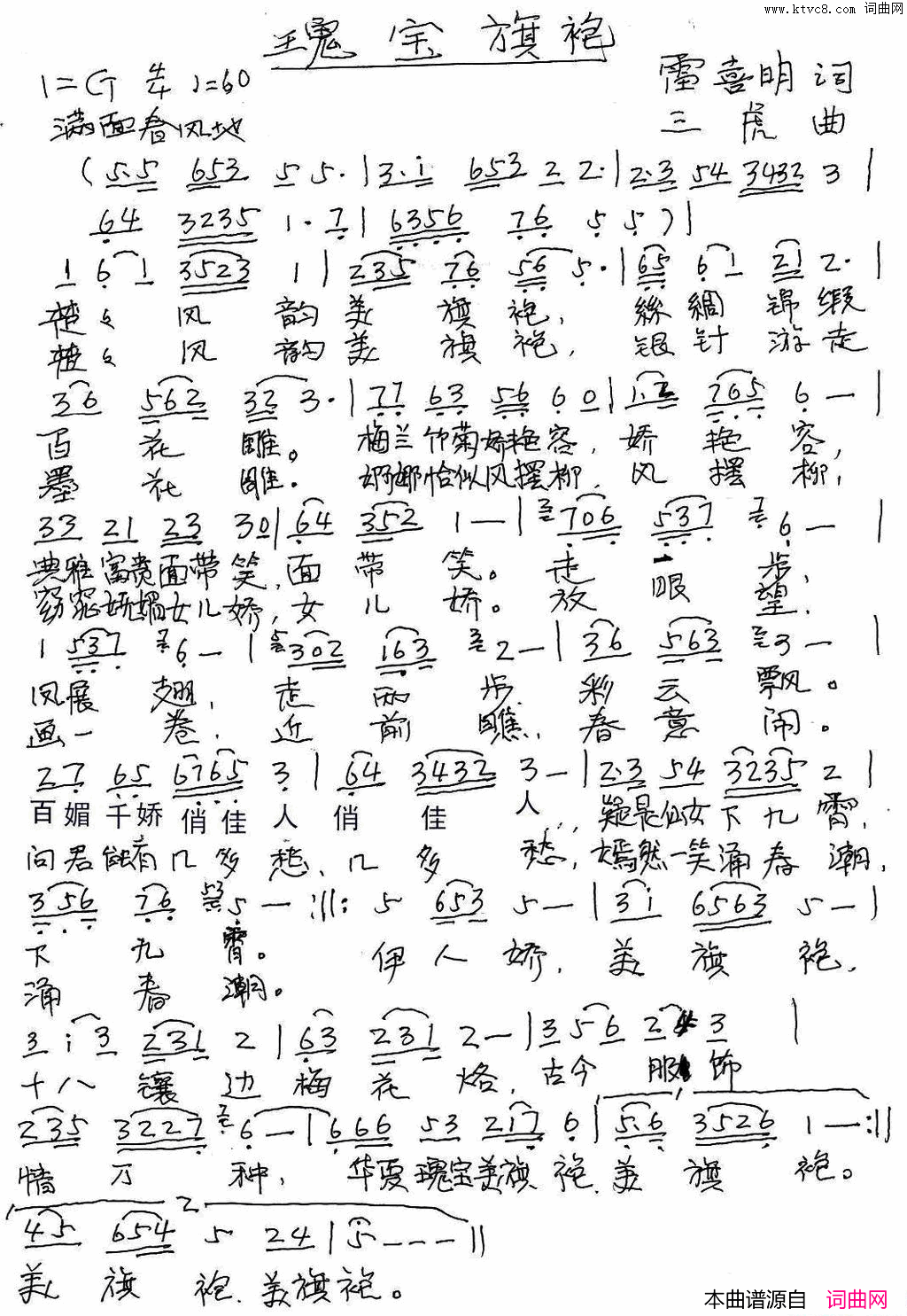 瑰宝旗袍简谱1