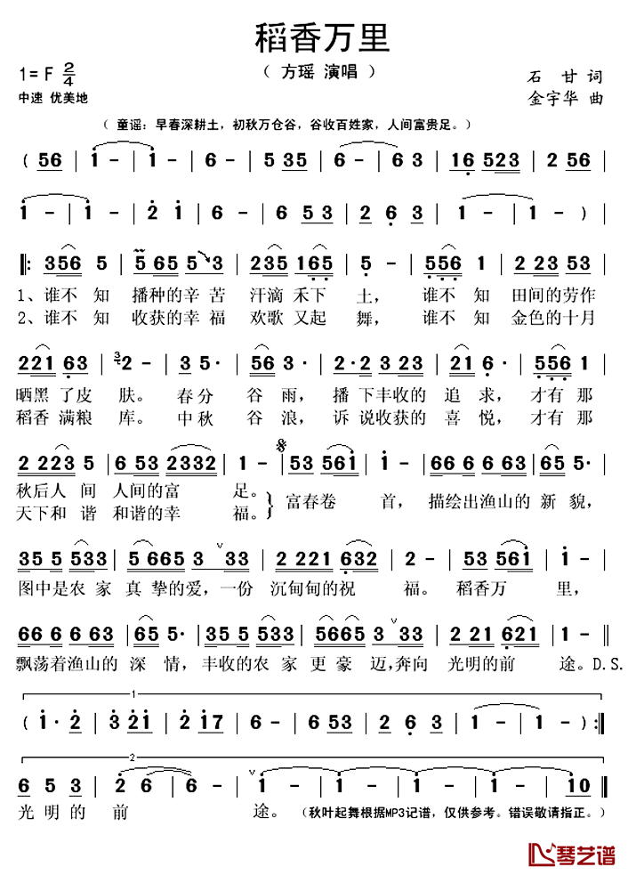 稻香万里简谱(歌词)-方瑶演唱-秋叶起舞记谱上传1