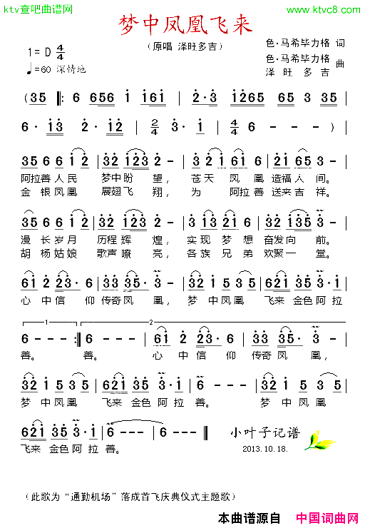 梦中凤凰飞来简谱1