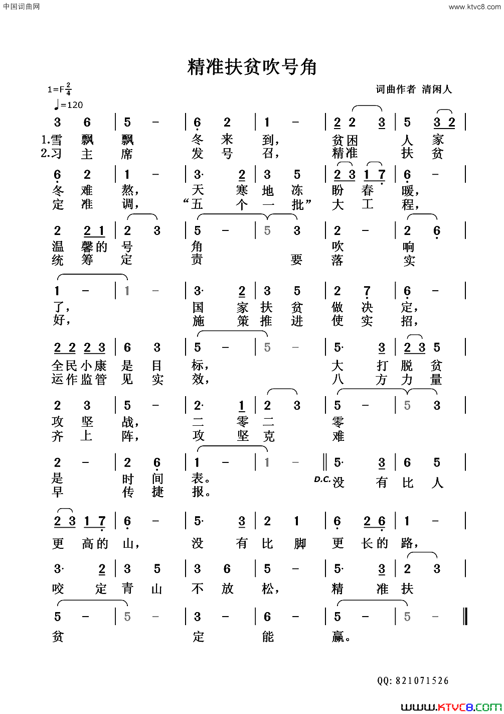 精准扶贫吹号角简谱1