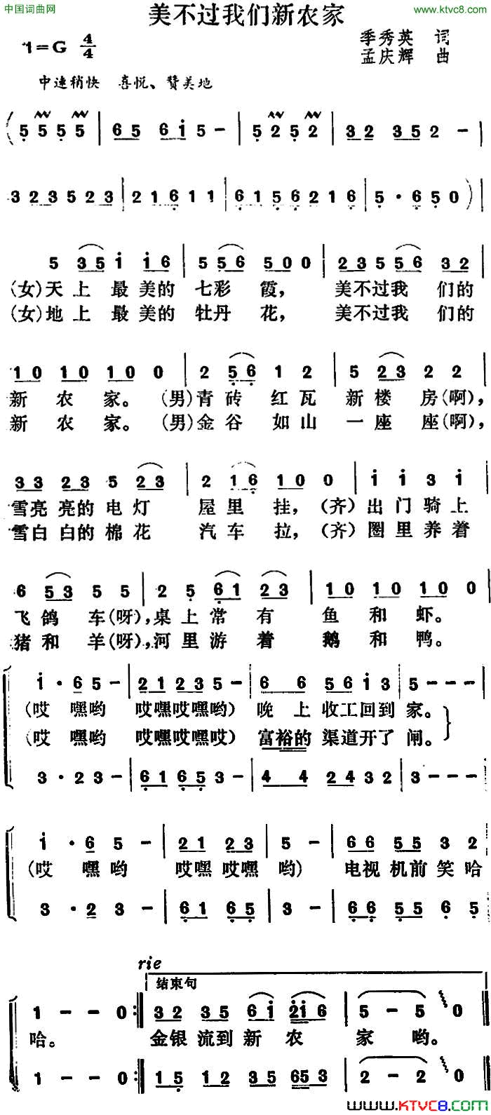 美不过我们新农家简谱1