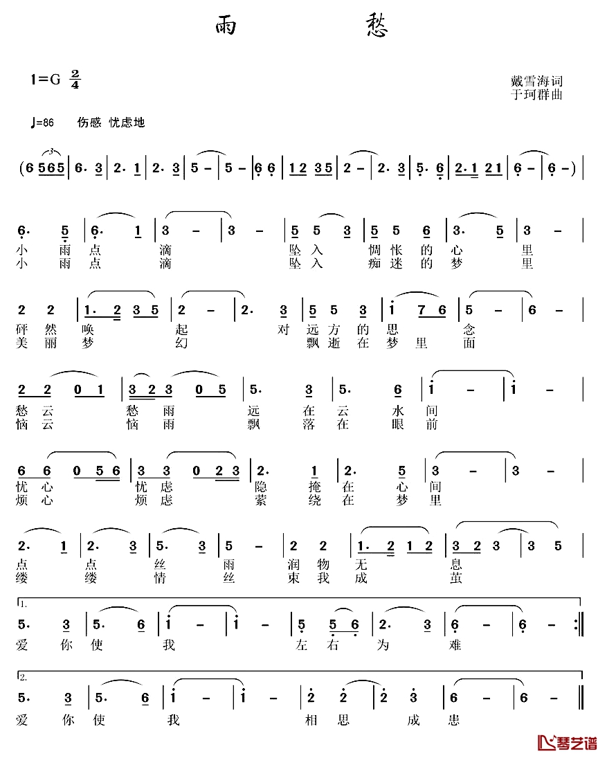 雨愁简谱-戴雪海词/于珂群曲1