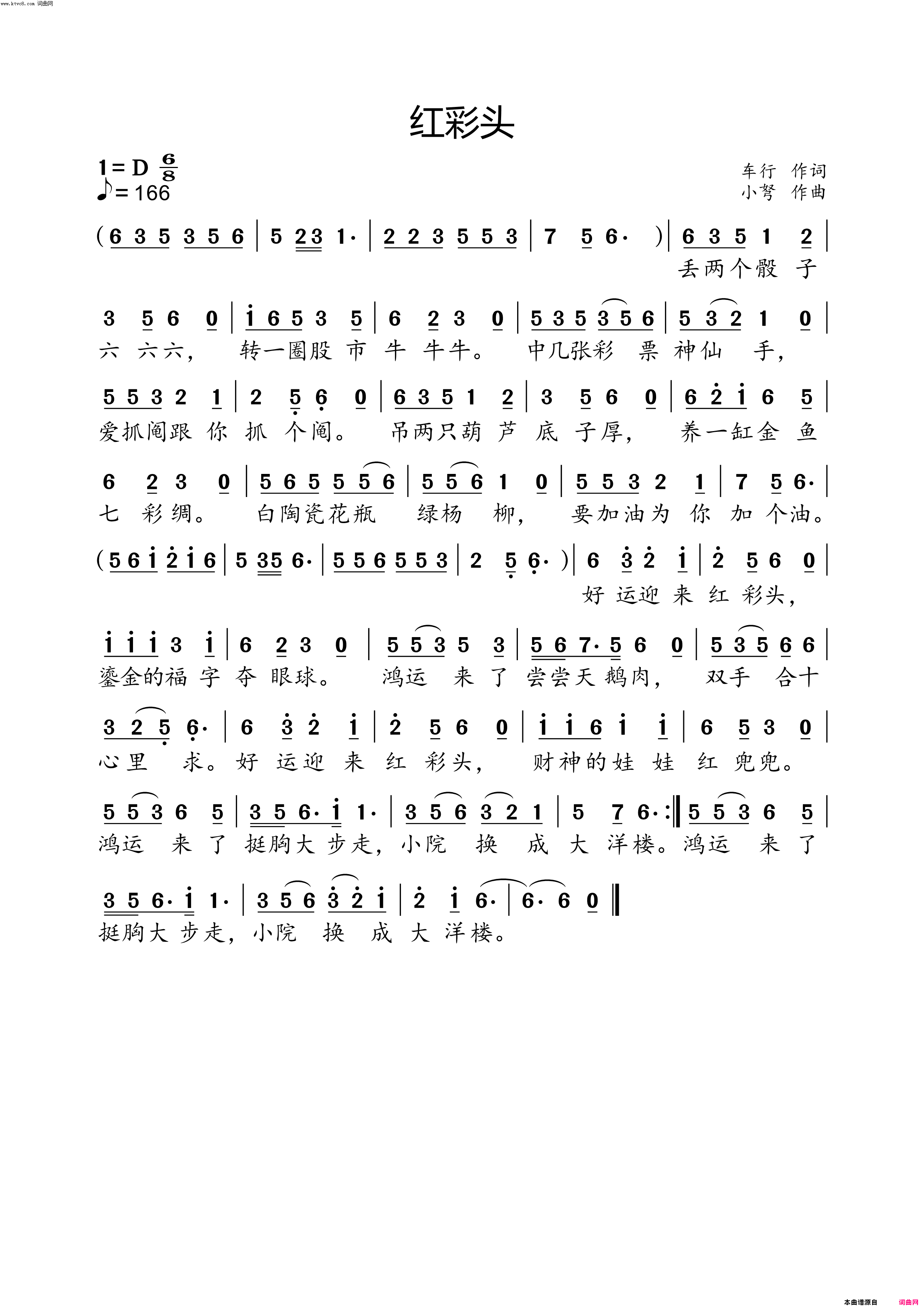 红彩头简谱-小弩演唱-车行/小弩词曲1