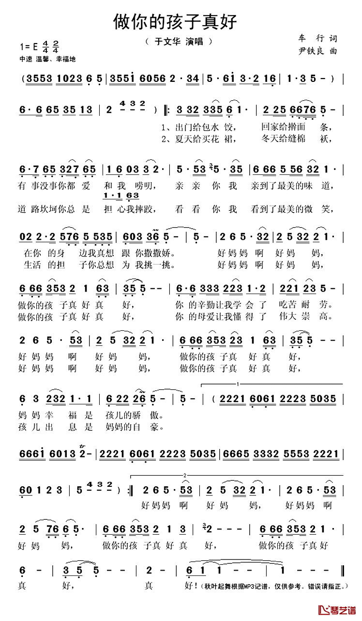 做你的孩子真好简谱(歌词)-于文华演唱-秋叶起舞记谱1