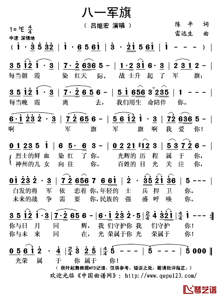 八一军旗简谱(歌词)-吕继宏演唱-秋叶起舞记谱上传1