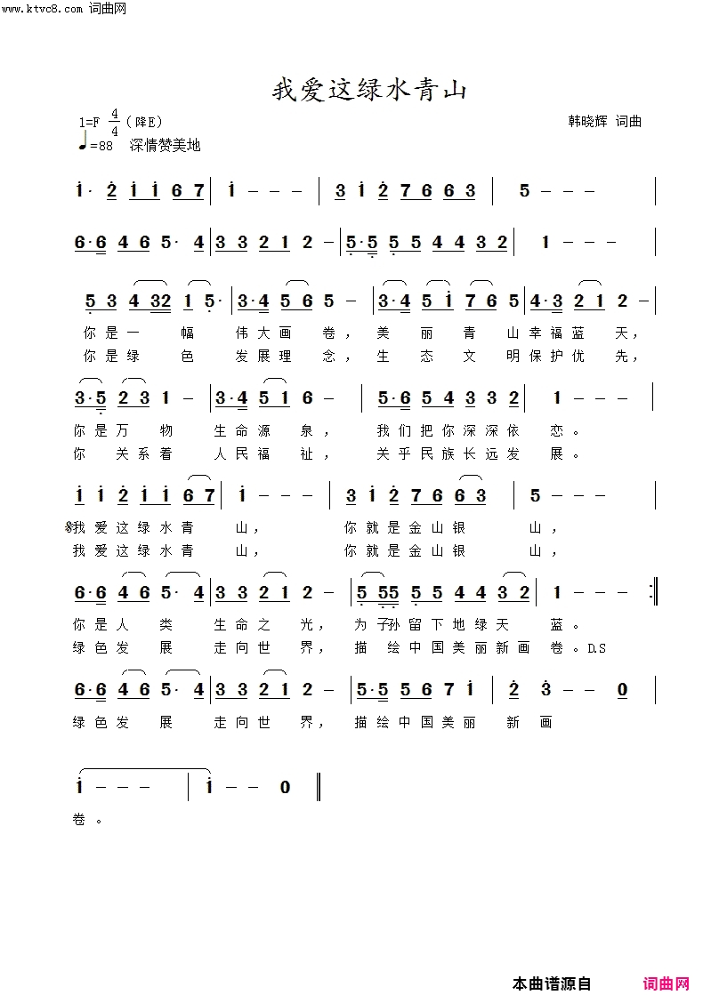 我爱这绿水青山简谱-韩晓辉演唱-韩晓辉/韩晓辉词曲1