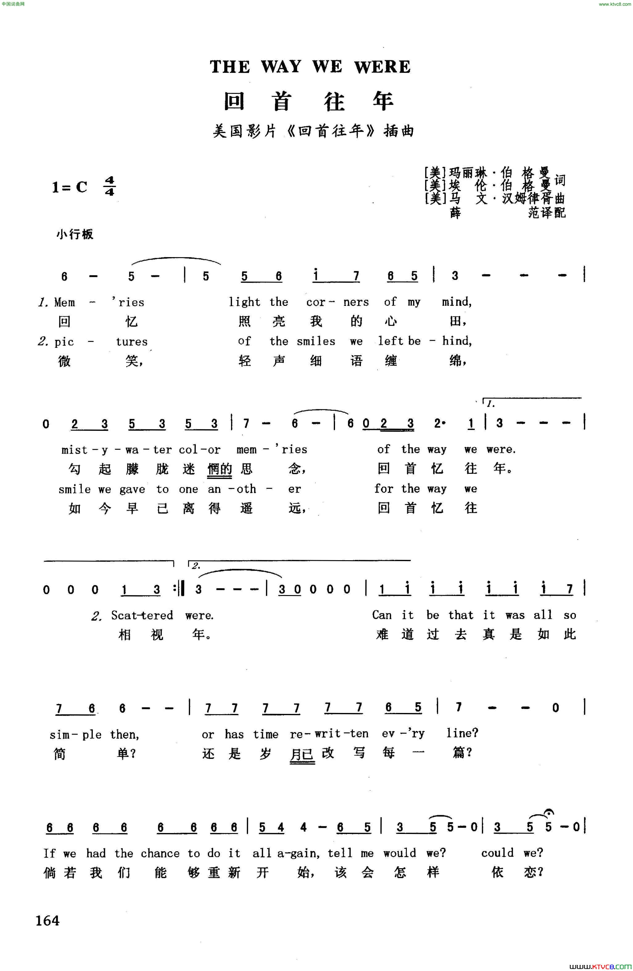 回首往年英汉美国影片《回首往年》插曲简谱1