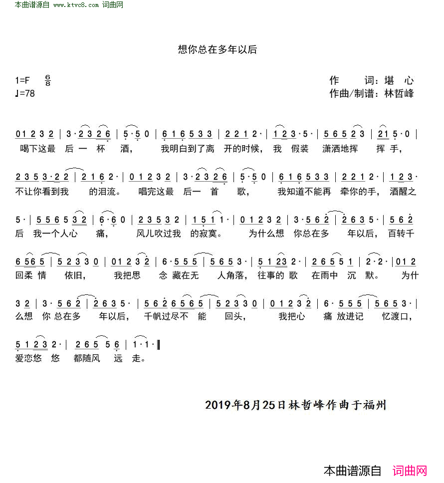 想你总在多年以后简谱1