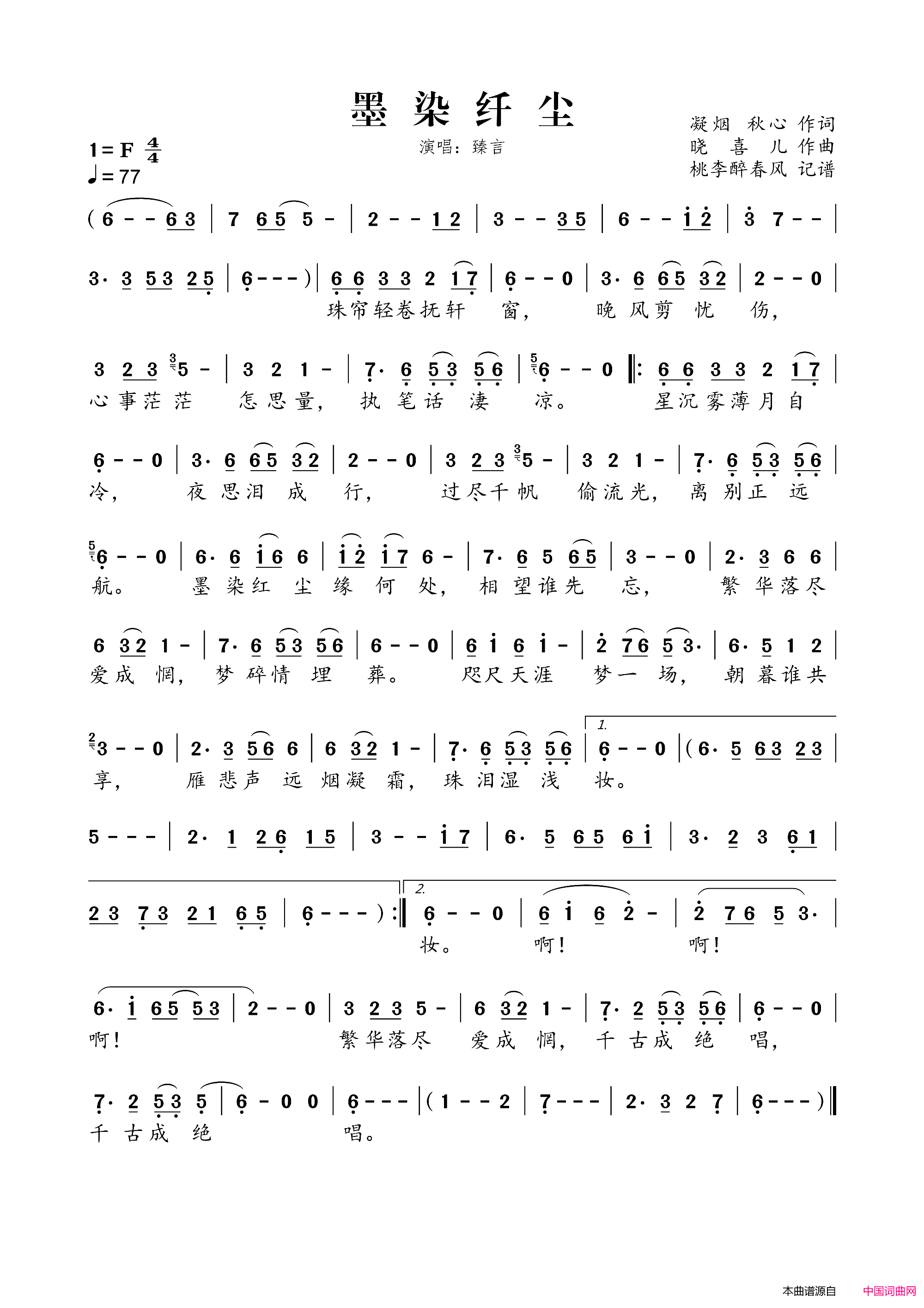 墨染纤尘简谱-臻言演唱-凝烟、秋心/晓喜儿词曲1