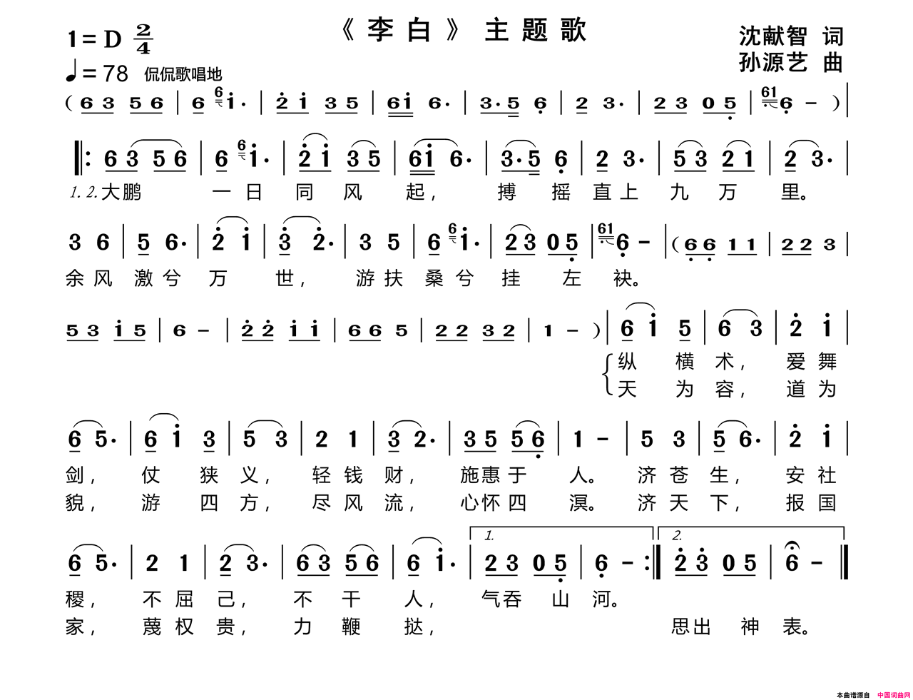 《李白》主题歌简谱1