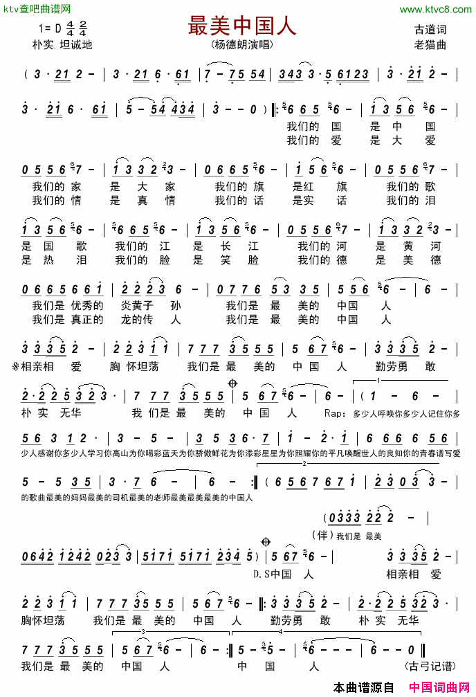 最美中国人简谱-杨德朗演唱-古道/老猫词曲1