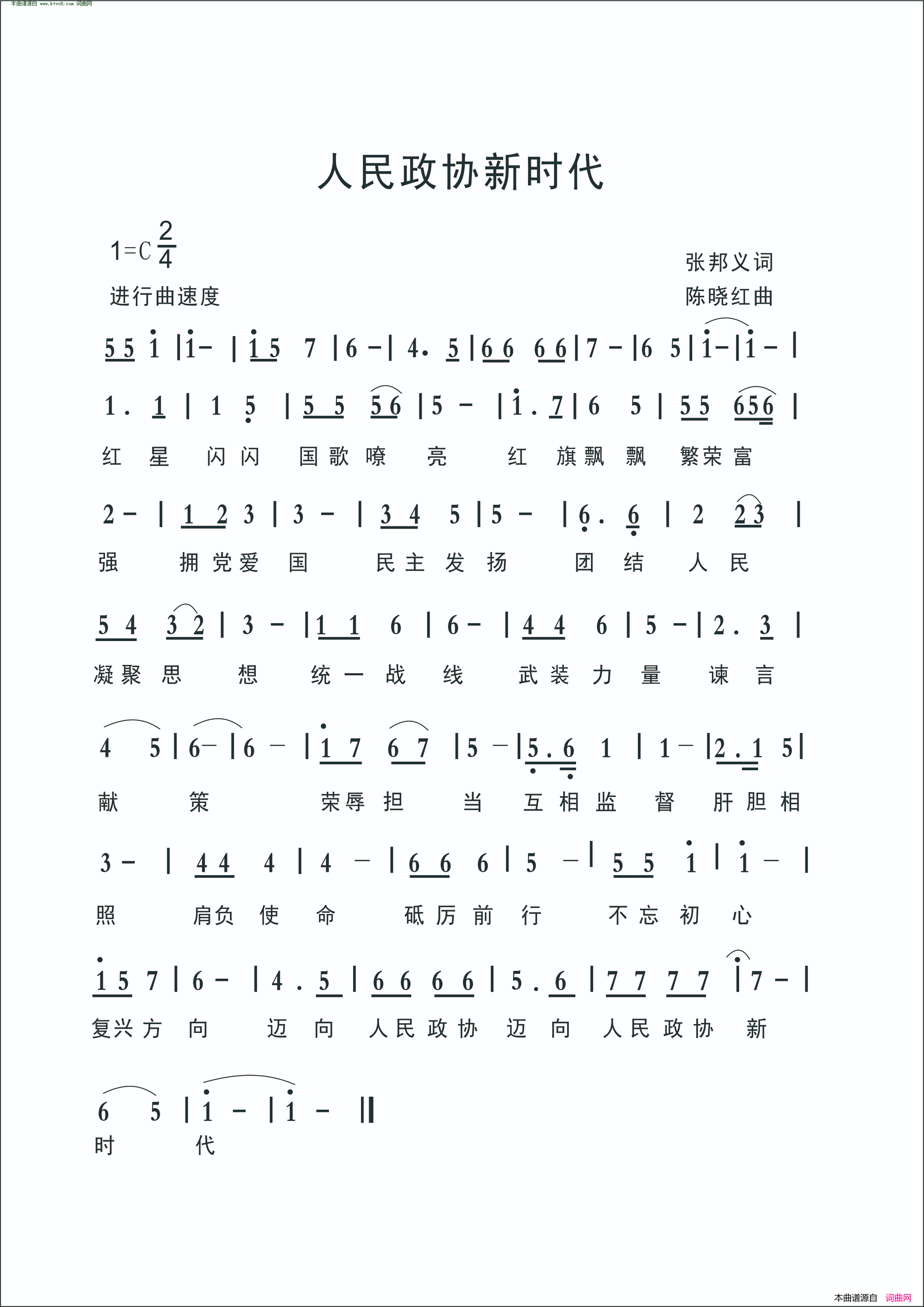人民政协新时代简谱1