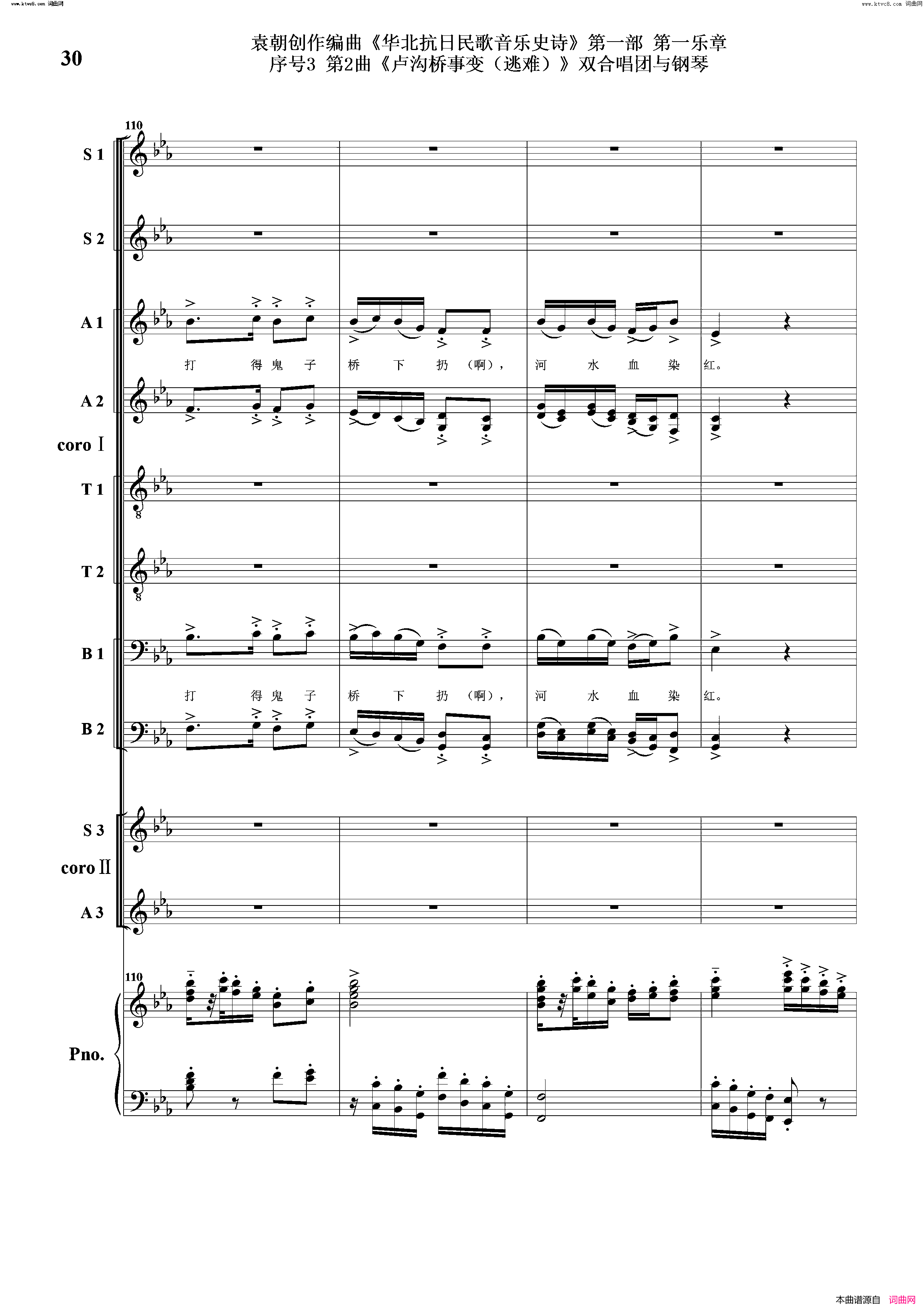 卢沟桥事变逃难序号3第2曲双合唱团与钢琴简谱1