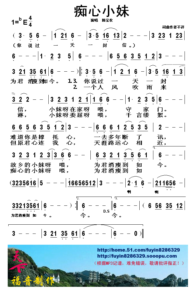 痴心小妹简谱-韩宝仪演唱1