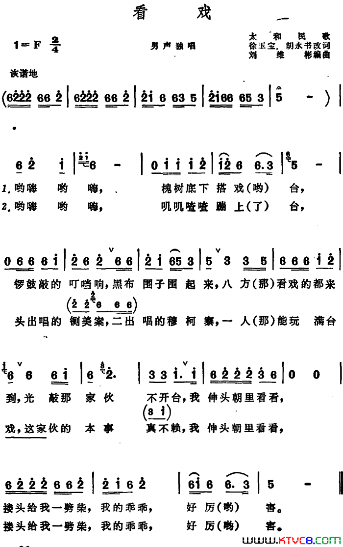 看场 安徽太和民歌简谱1