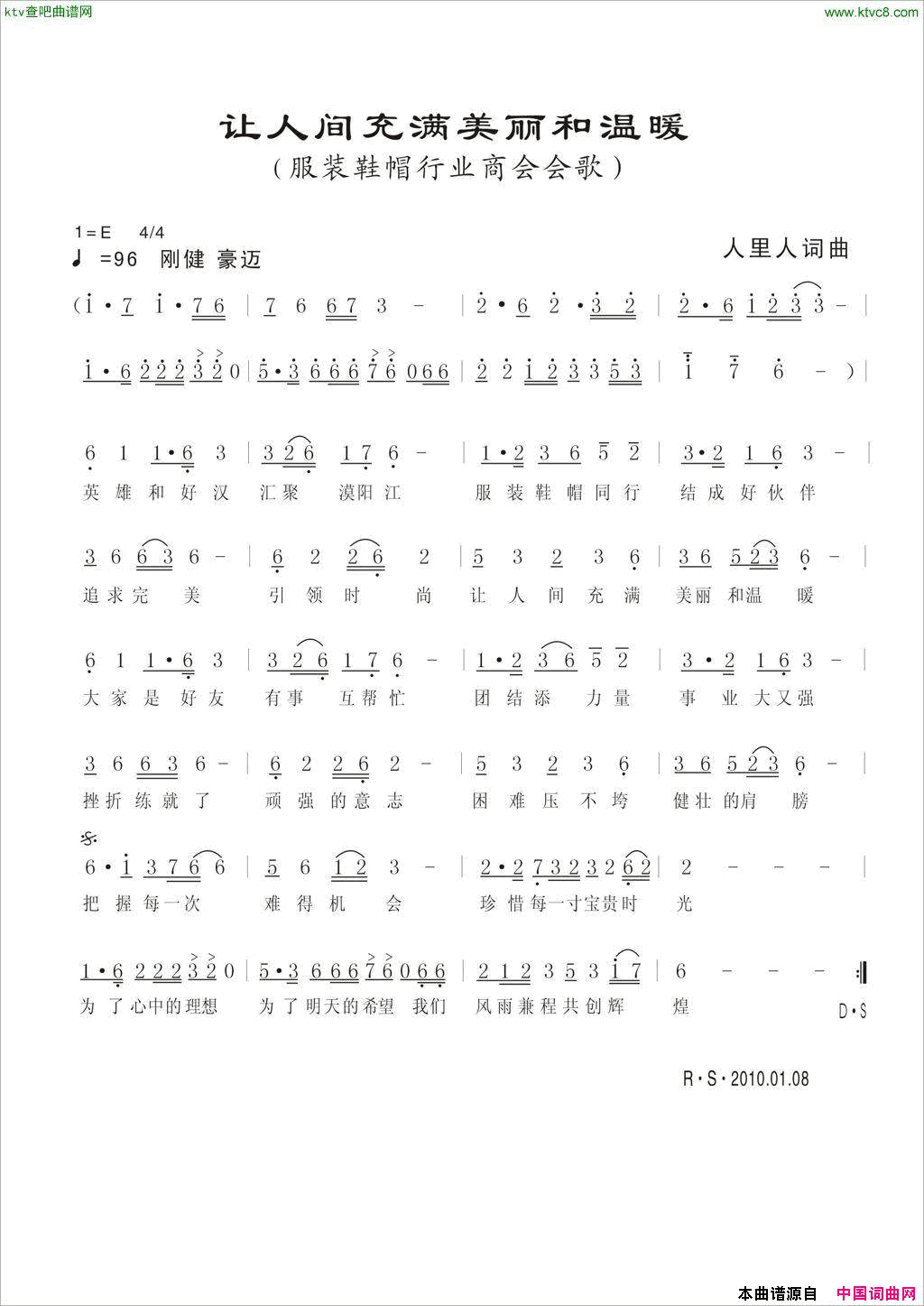 让人间充满美丽和温暖简谱1