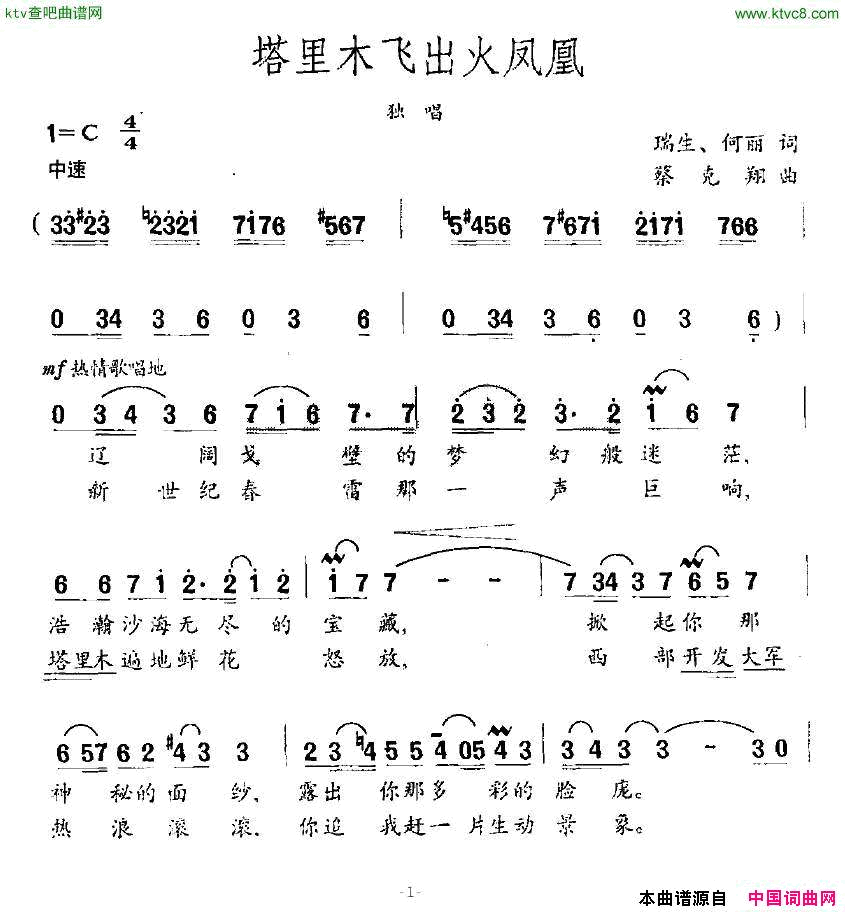 塔里木飞出火凤凰简谱1