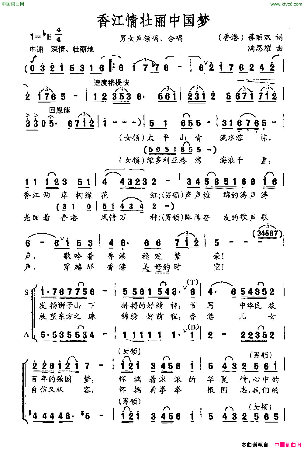 香江情壮丽中国梦简谱1