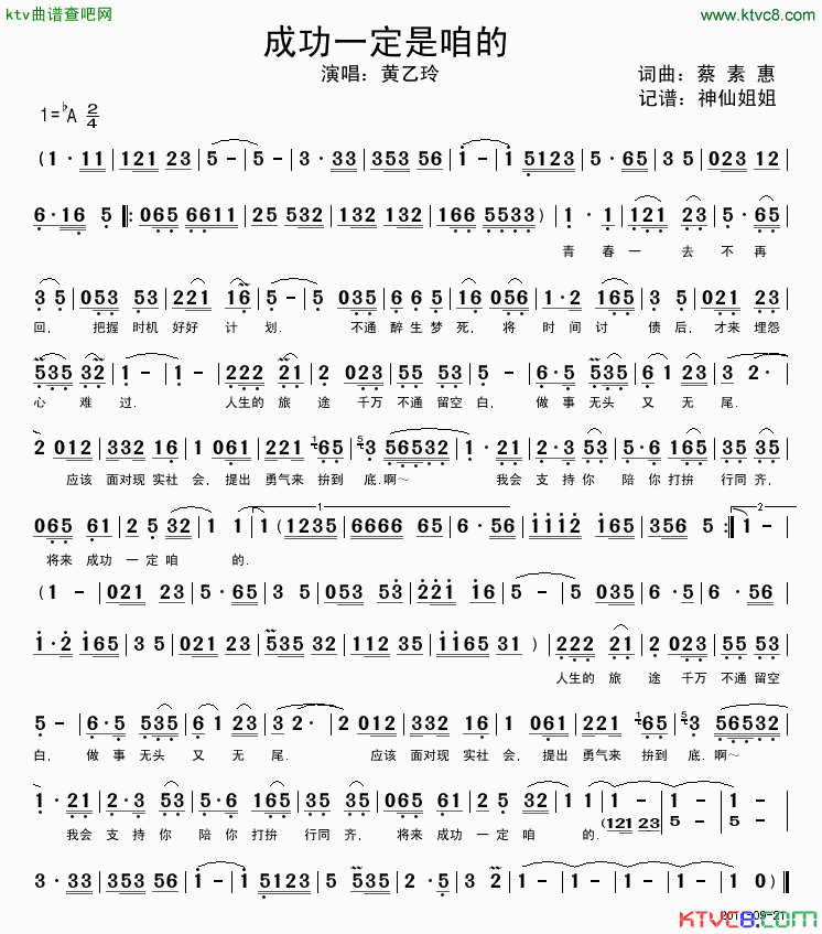 成功一定是咱的闽南语简谱-黄乙玲演唱-蔡素惠/蔡素惠词曲1