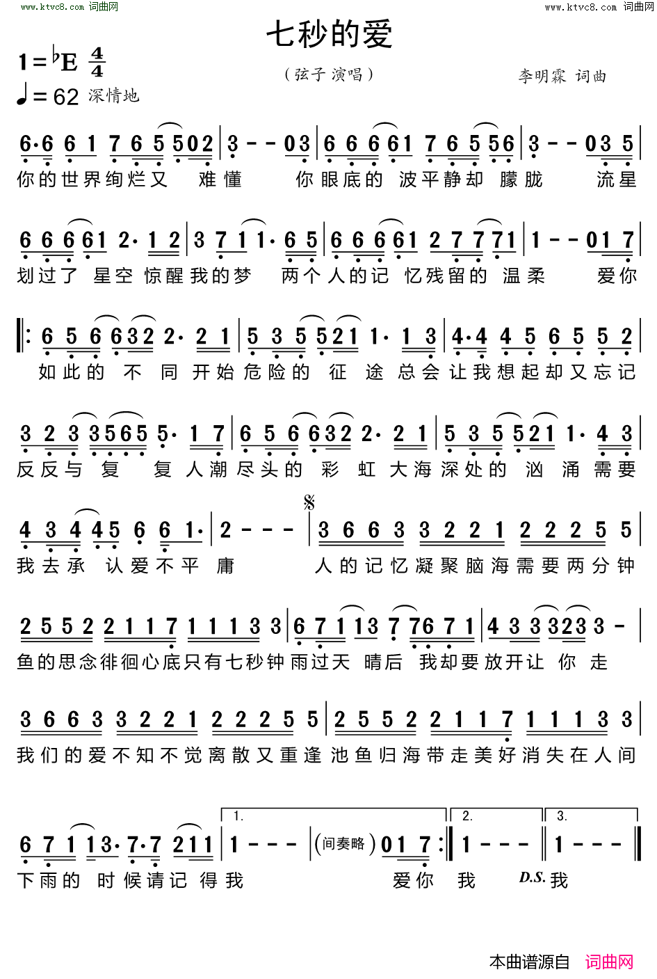七秒的爱简谱-弦子演唱-李明霖/李明霖词曲1