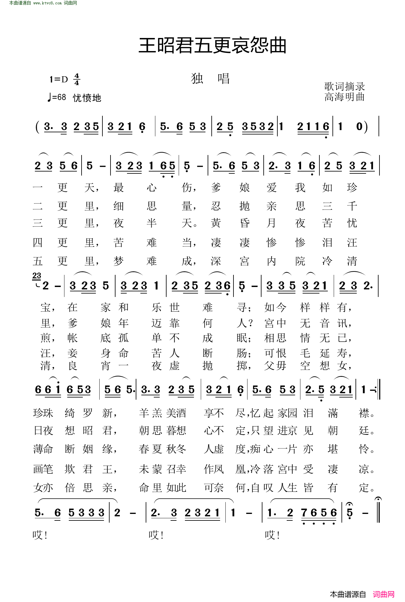 王昭君五更哀怨曲简谱1