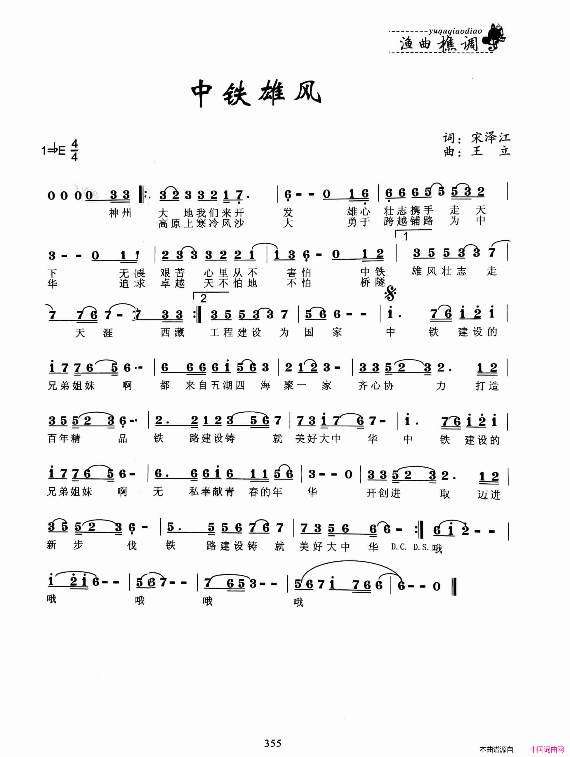 中铁雄风简谱1