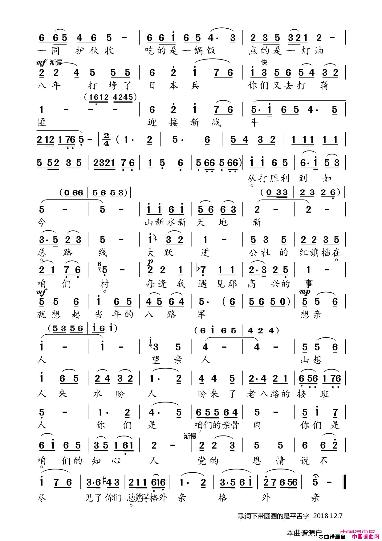 看见你们格外亲知青50周年专辑简谱1