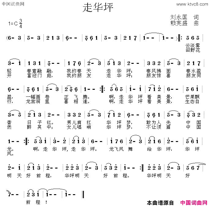 走华坪简谱1