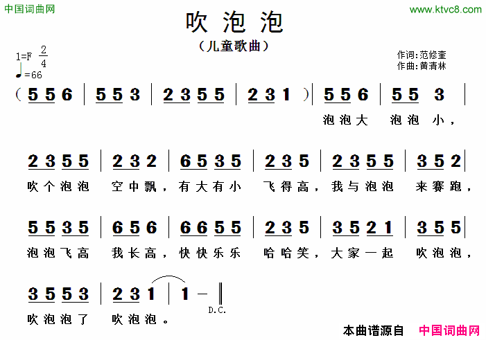 吹泡泡范修奎词黄清林曲吹泡泡范修奎词 黄清林曲简谱1