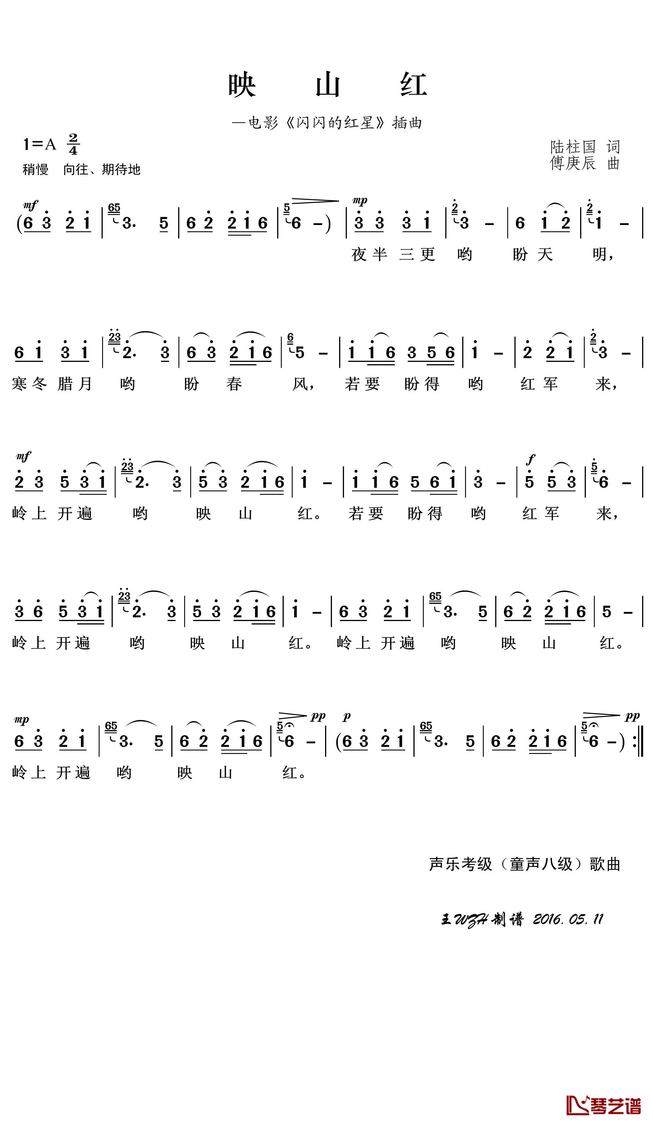 映山红简谱(歌词)-王wzh曲谱1