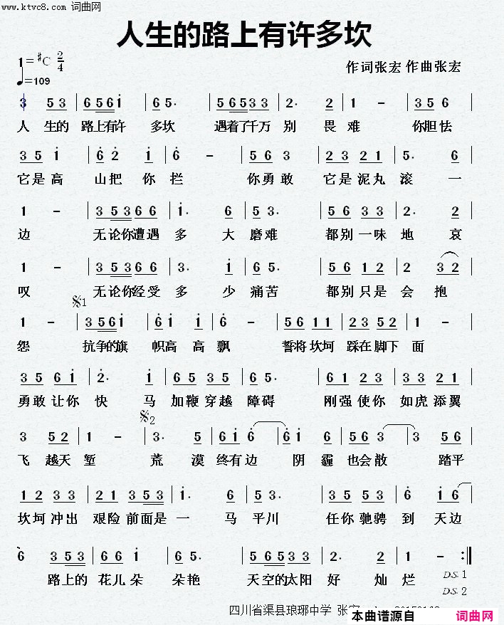 人生的路上有许多坎简谱-无名演唱-张宏/张宏词曲1