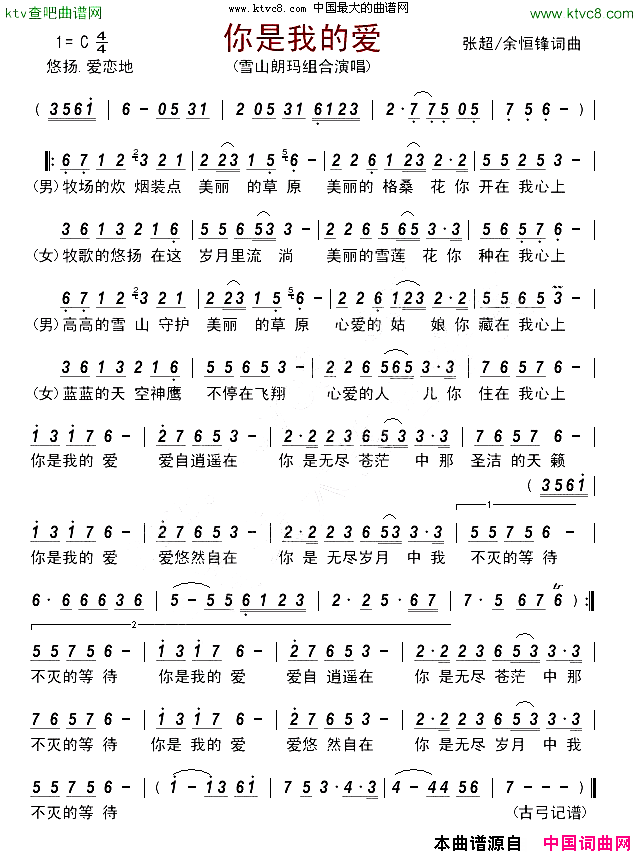 你是我的爱简谱-雪山朗玛组合演唱-张超/余恒锋词曲1
