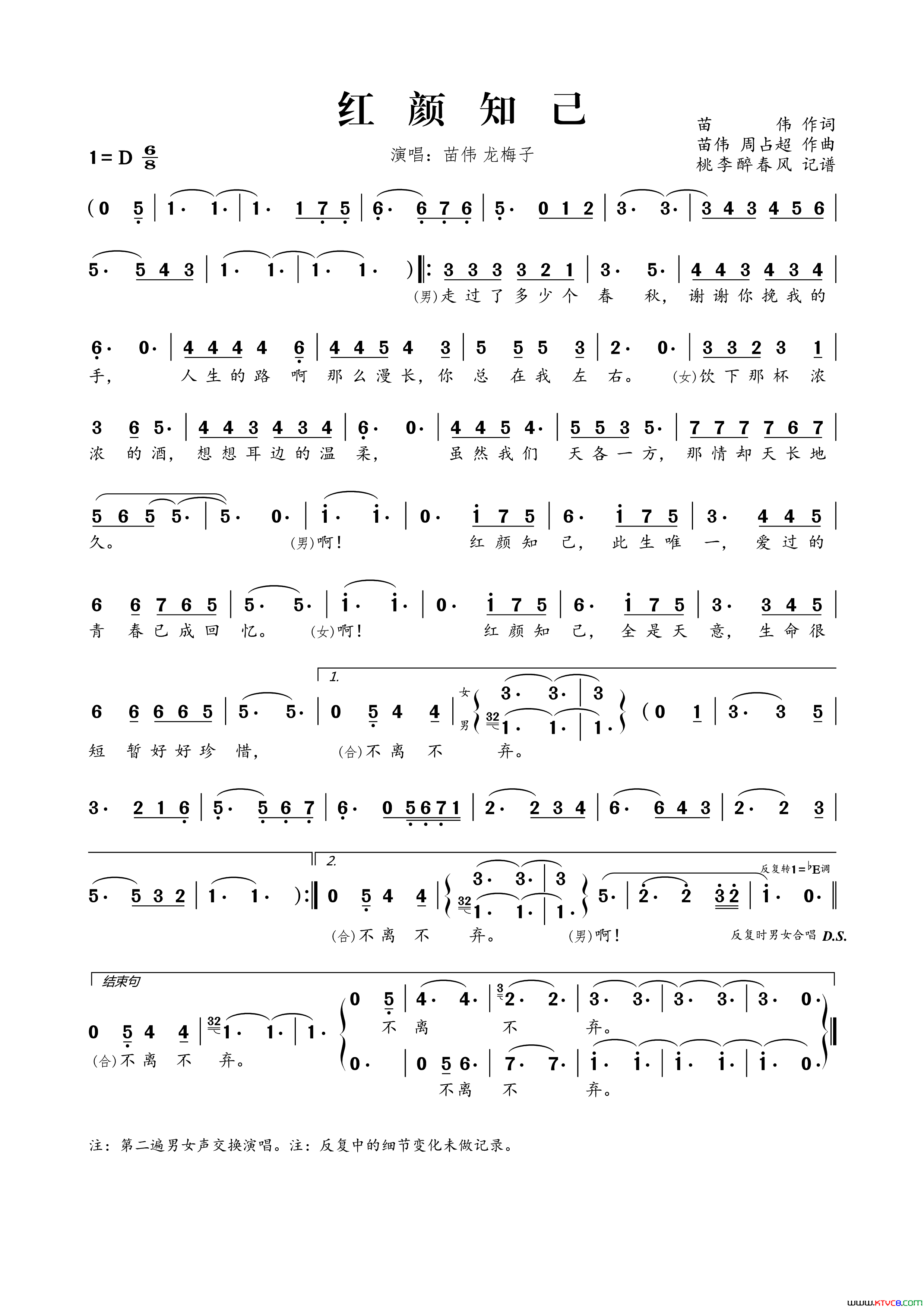 红颜知己简谱-苗伟演唱-苗伟/苗伟、周占超词曲1
